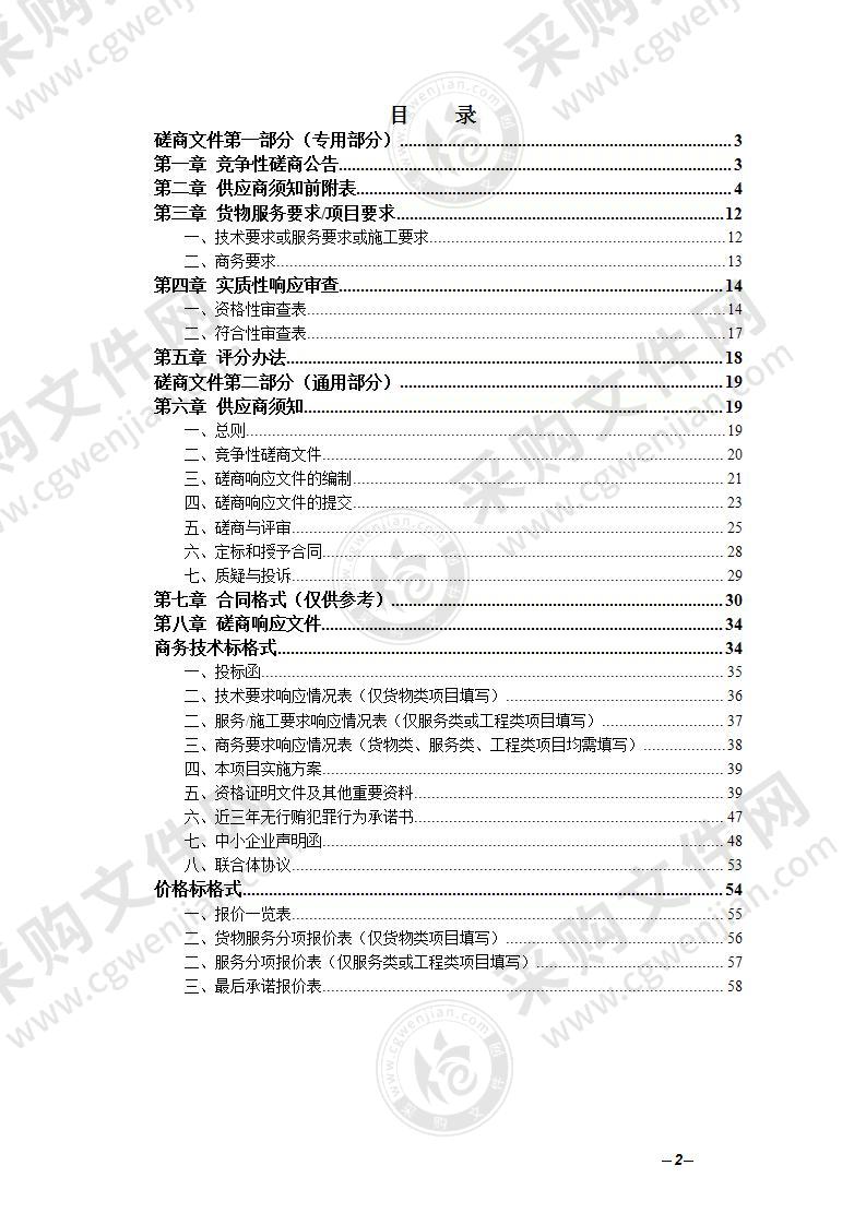 黟县林权数据整合及信息系统建设采购项目