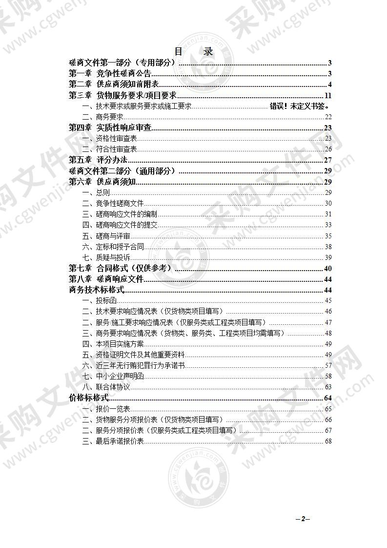 黄山市市级温室气体清单编制采购项目