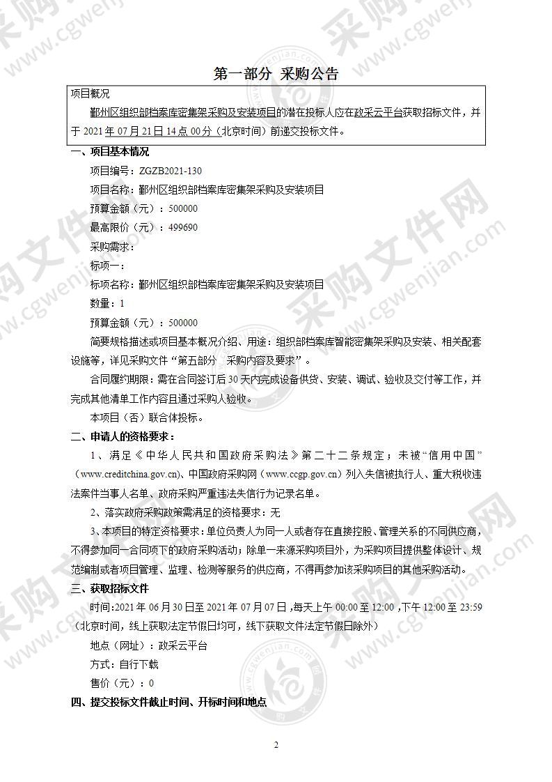 鄞州区组织部档案库密集架采购及安装项目