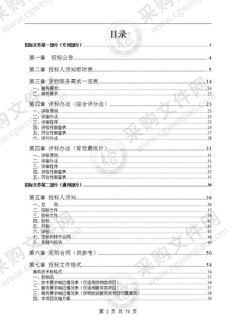 歙县公办养老机构公建民营社会化改革运营服务采购项目