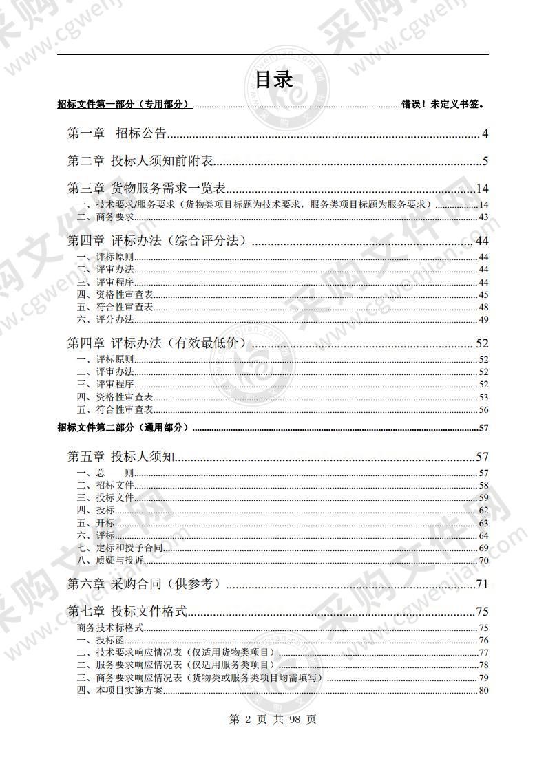 黄山风景区保护管理指挥调度中心大屏显示系统采购项目