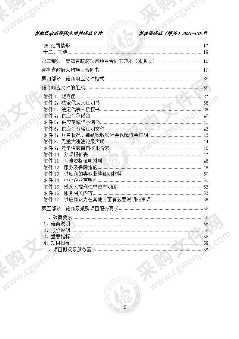 青海省政务服务监督管理局社会化服务保障采购项目