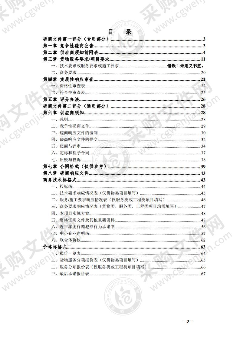 市本级不动产登记系统软硬件升级采购项目