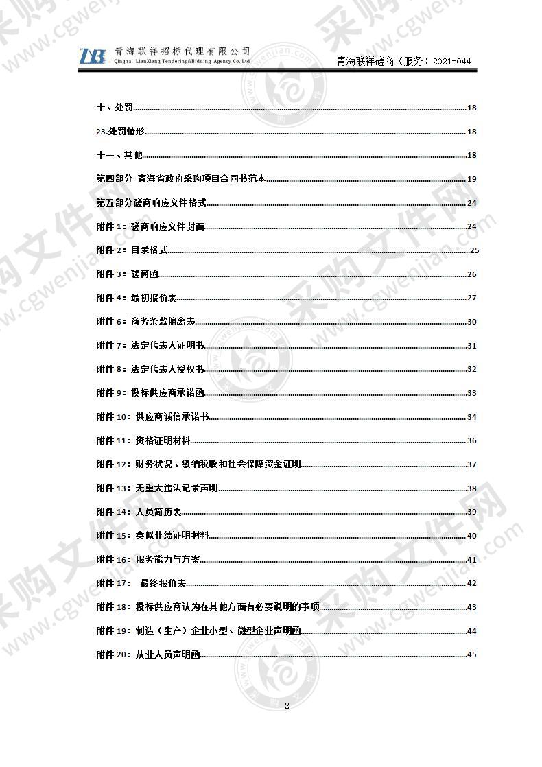 2021年西宁市残疾人职业技能培训项目