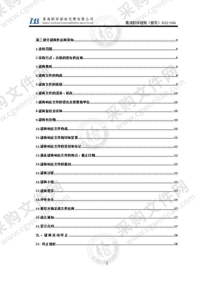 2021年西宁市残疾人职业技能培训项目