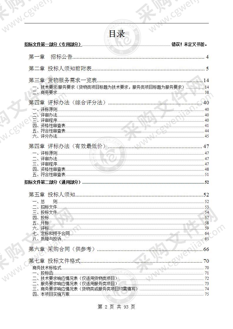 黄山市中级人民法院智慧法院弱电设备采购项目