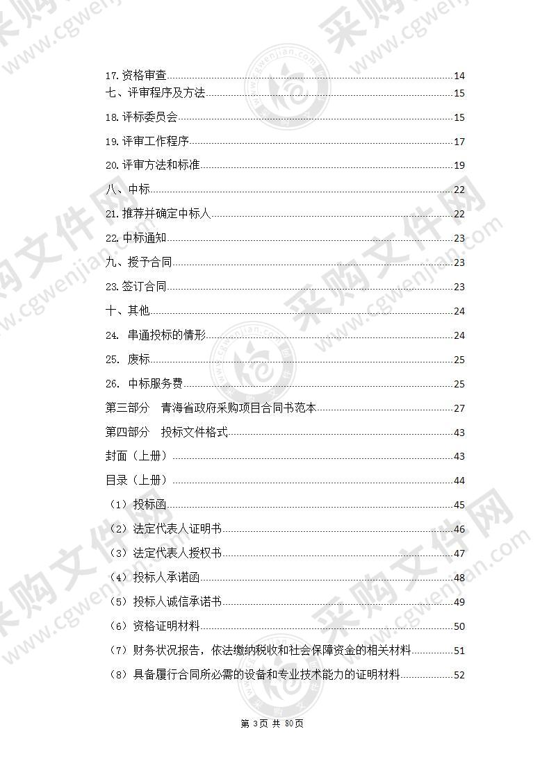 海西州医疗废物处置中心升级改造设备购置项目