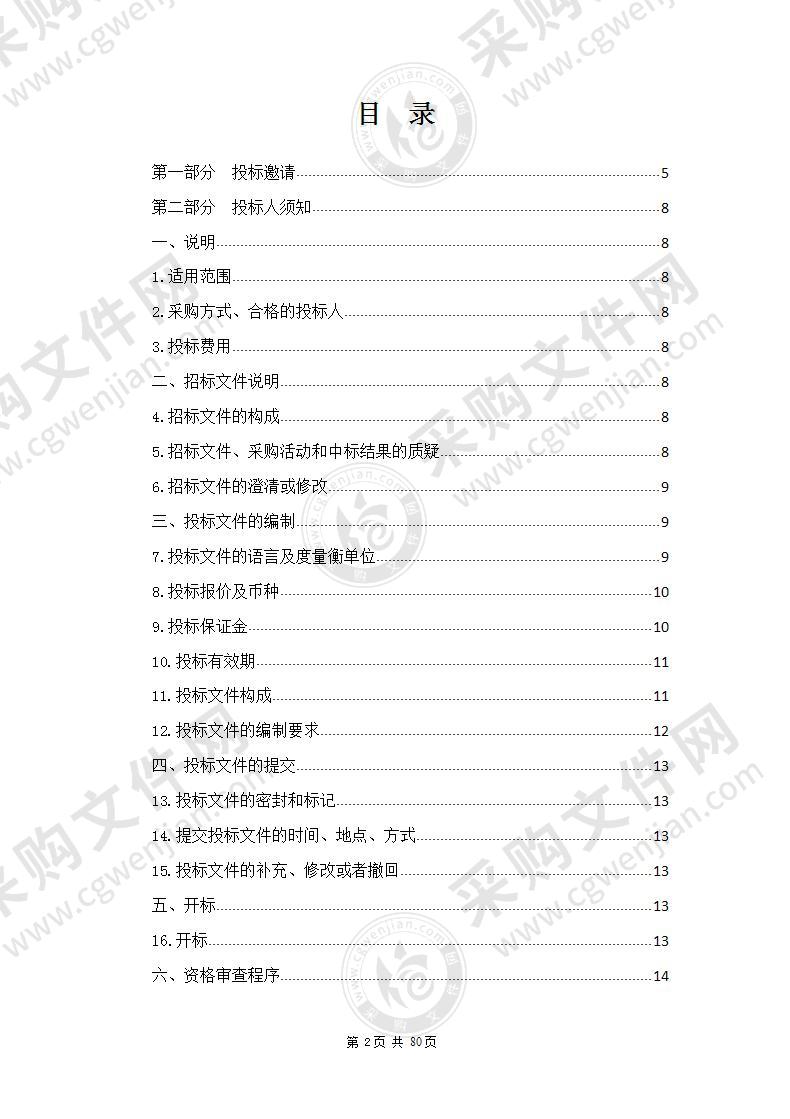 海西州医疗废物处置中心升级改造设备购置项目