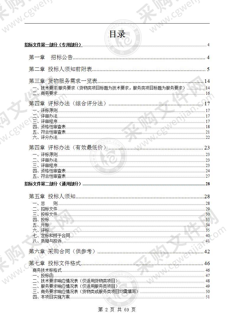 歙县人民医院西门子Emtion16CT及VXplusDR设备保修服务项目