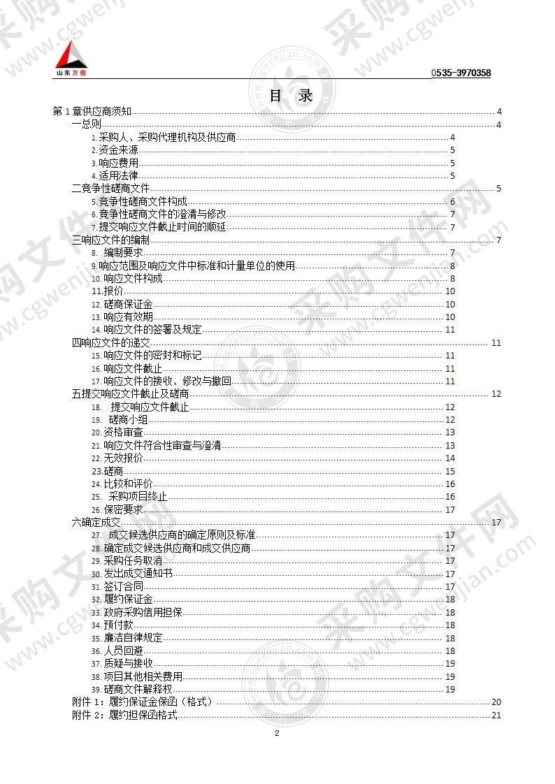 烟台经济技术开发区大季家医院物业服务采购