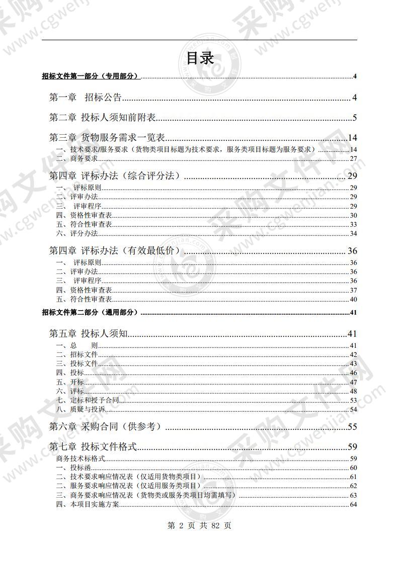 休宁县渔政（防汛）信息中心采购项目