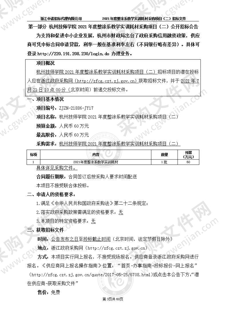 杭州技师学院2021年度整涂系教学实训耗材采购项目（二）