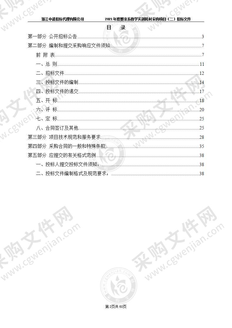 杭州技师学院2021年度整涂系教学实训耗材采购项目（二）