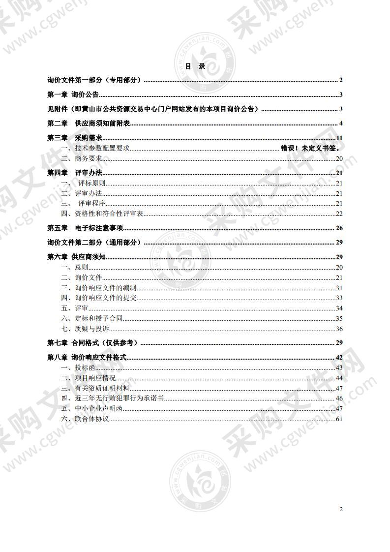 祁门县阊江小学2021年班班通设备采购项目