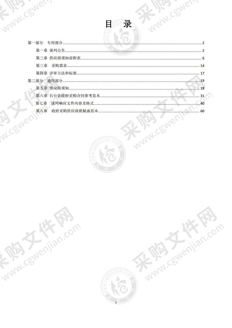 石台县伍石路设计服务项目