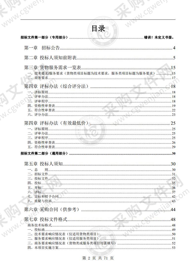 黄山市2021年度交通建设项目质量检测服务采购项目