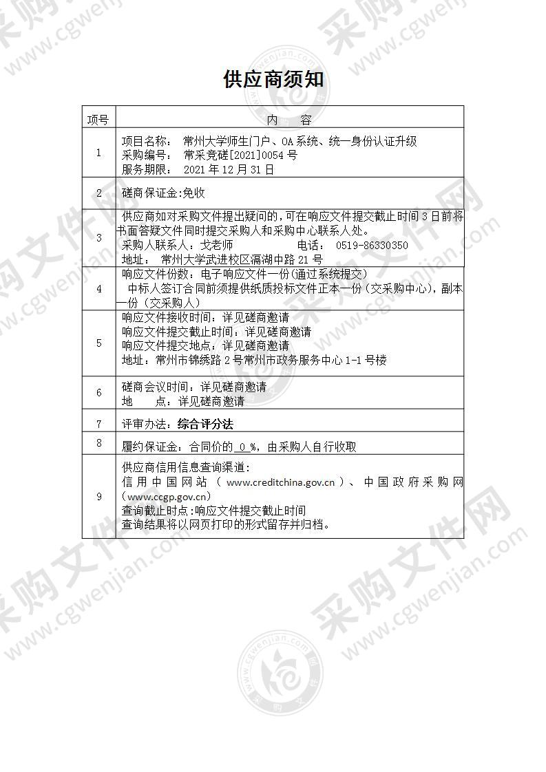 常州大学师生门户、OA系统、统一身份认证升级