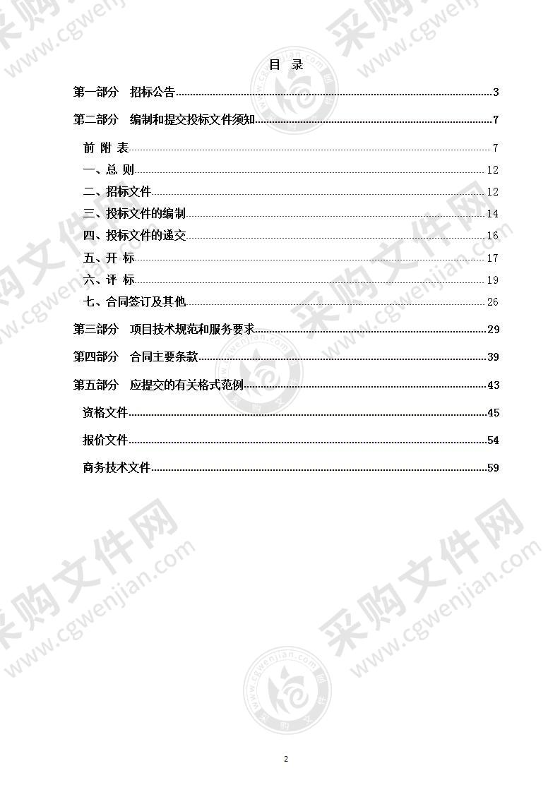 杭州市商务局2021首届全球数字贸易博览会实施与综合保障项目