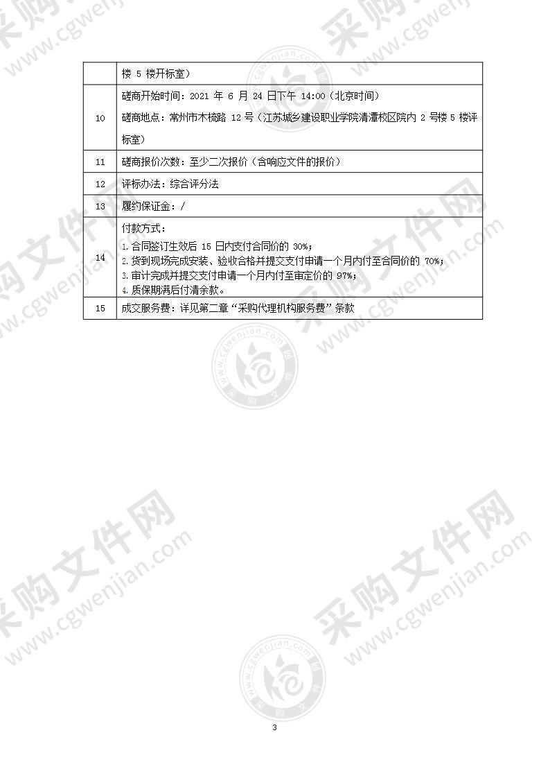 常州市城市建设档案馆档案密集架采购及安装