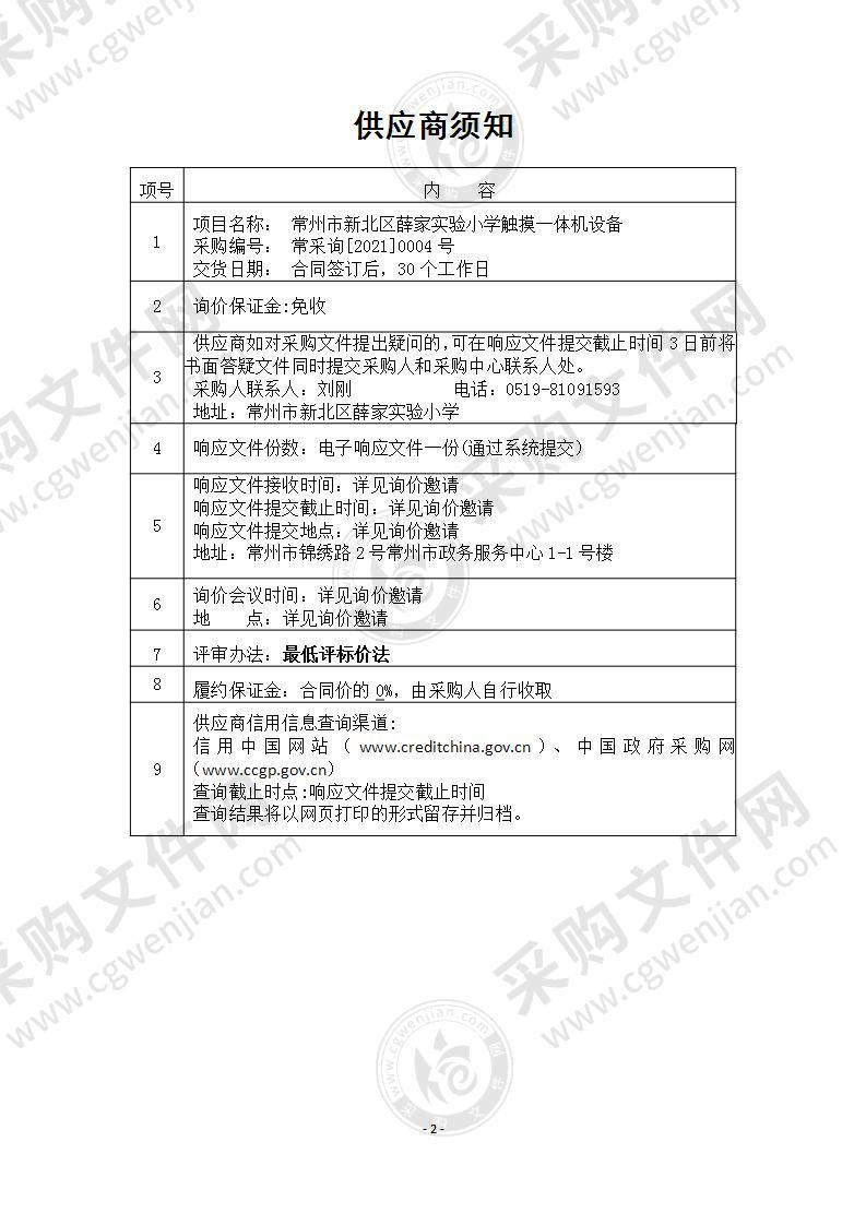 常州市新北区薛家实验小学触摸一体机设备