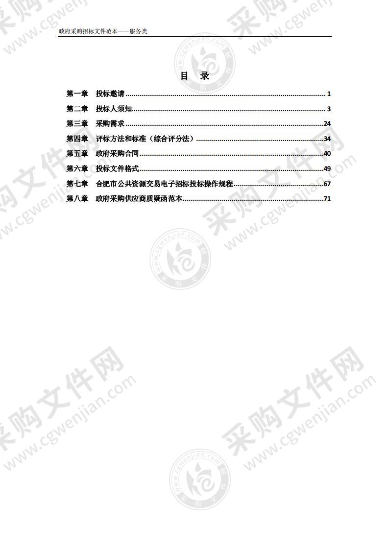 合肥市儿童福利院2021年孤弃儿童康复服务