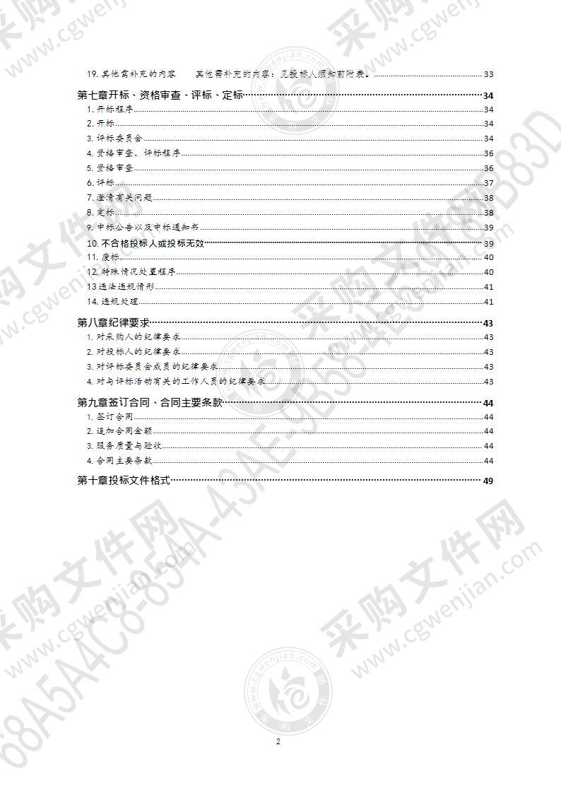 青岛市崂山区自然资源局林业有害生物防控（第1包）