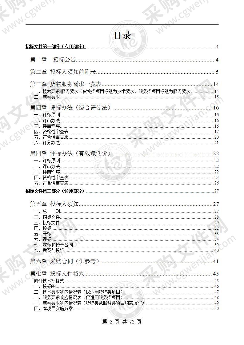 黄山学院2021年网络课程资源建设采购项目