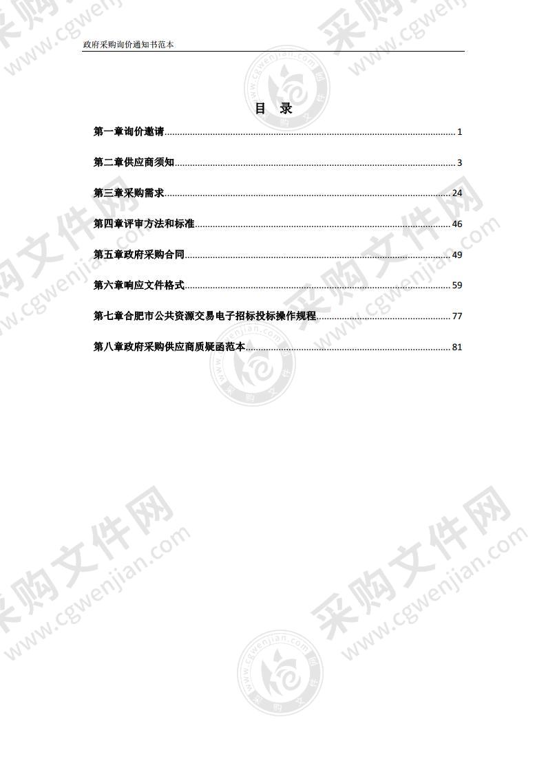 巢湖市公安局特巡警大队应急装备和基层所队基层装备采购