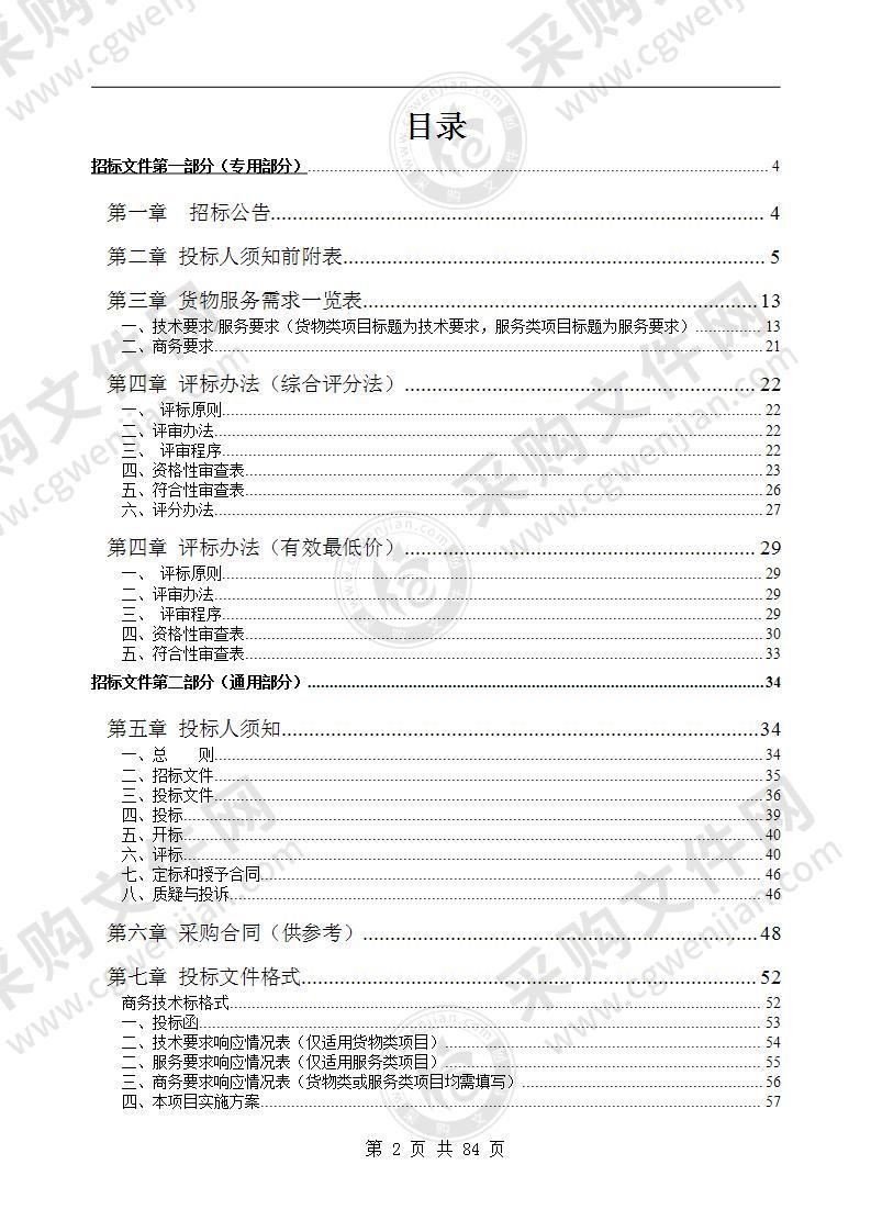 黄山旅游管理学校体育馆扩声灯光及吸音设备采购项目