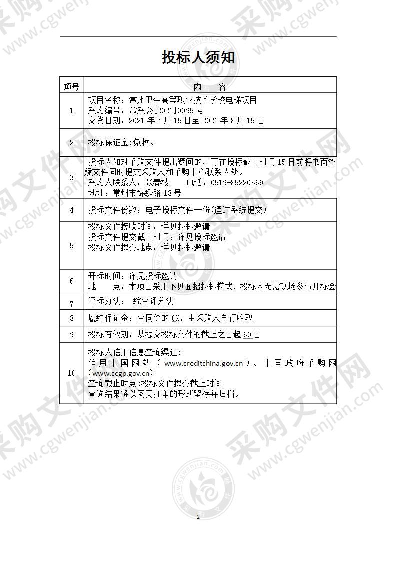 常州卫生高等职业技术学校电梯项目