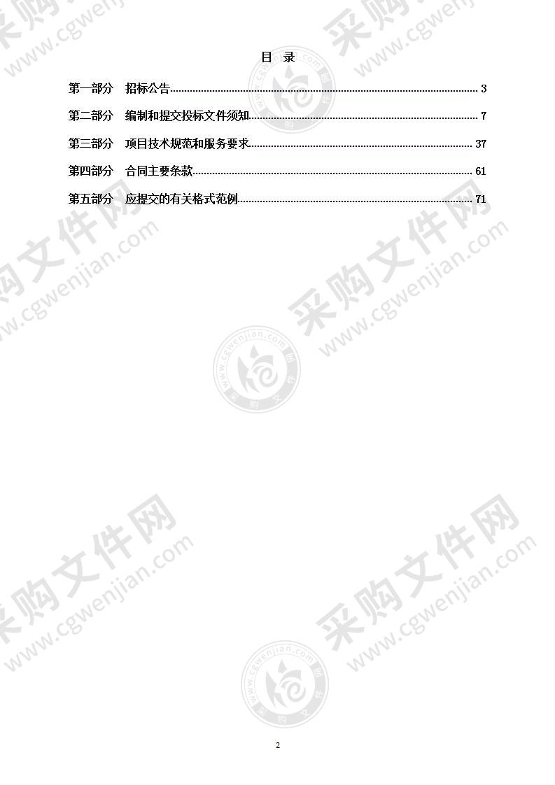 2021年杭州市巡游出租车公众出行及行业监管信息服务项目