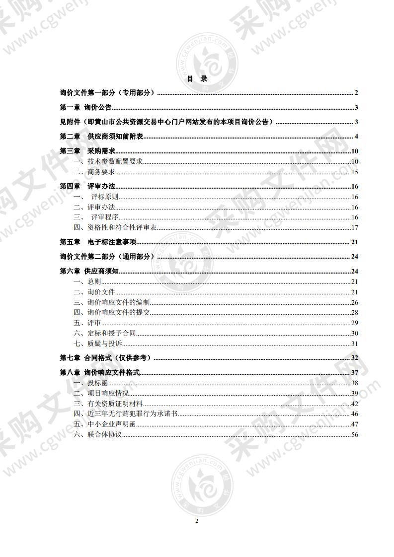 歙县卫健委监护型救护车采购项目