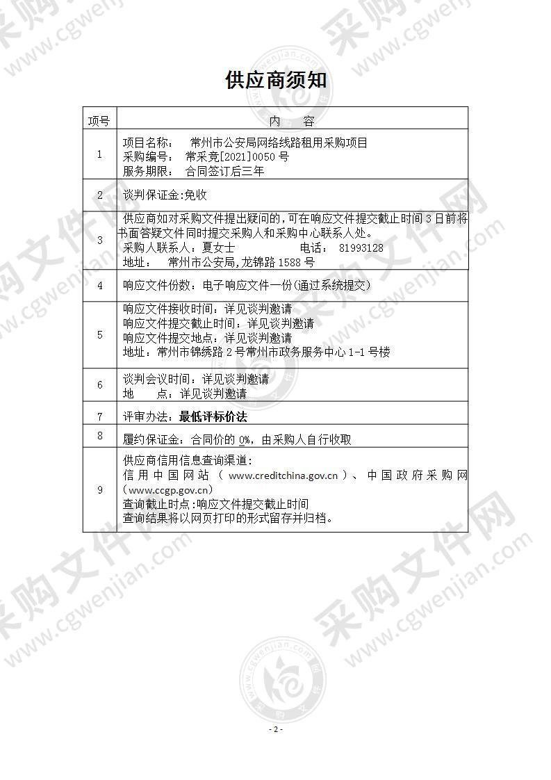 常州市公安局网络线路租用采购项目