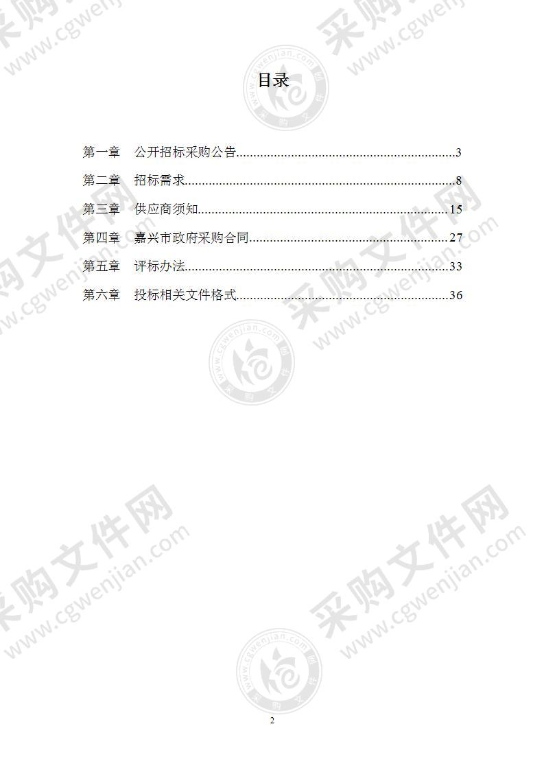 嘉兴港公共锚地扩（新）建工程项目扫测项目