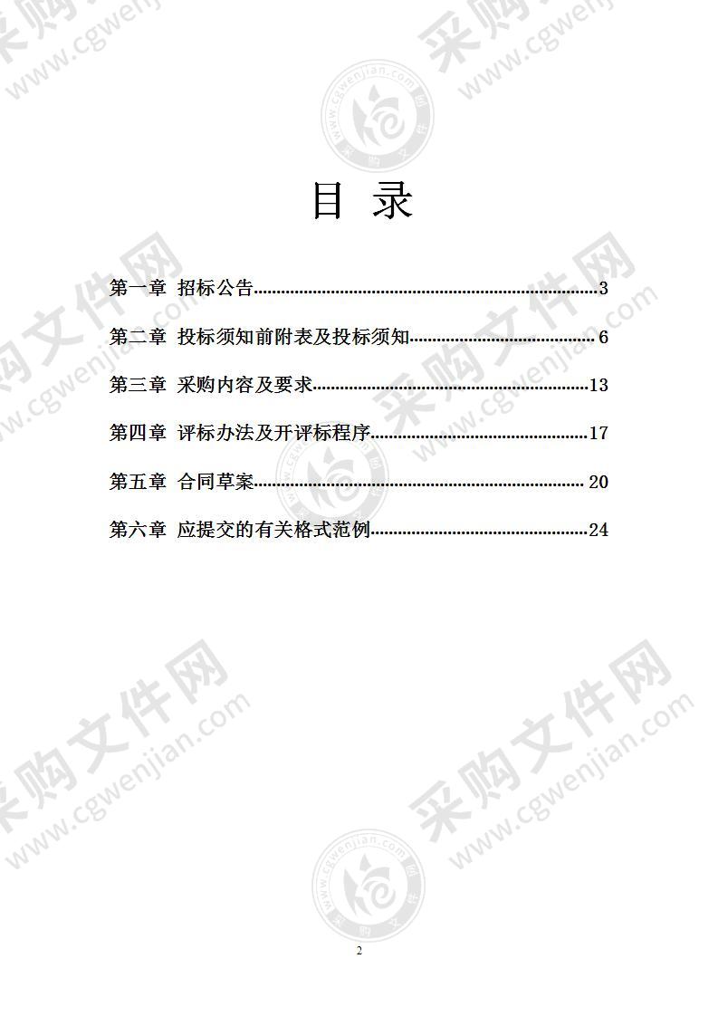 天空地一体化综合管护系统--科普宣教系统采购项目