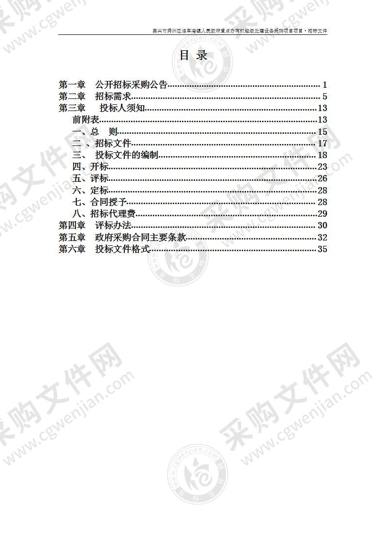 嘉兴市秀洲区油车港镇人民政府重点办有机垃圾处理设备采购项目