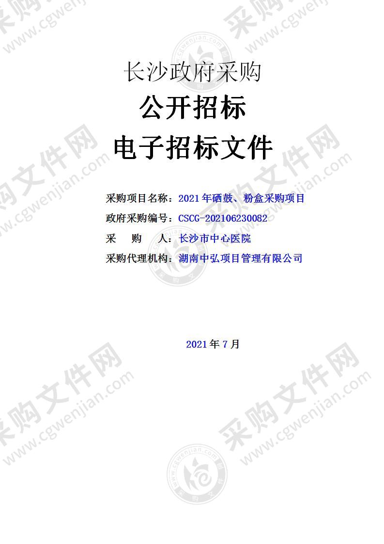 2021年硒鼓、粉盒采购项目