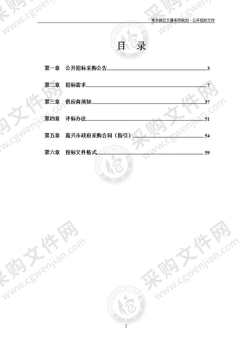 秀水新区交通专项规划