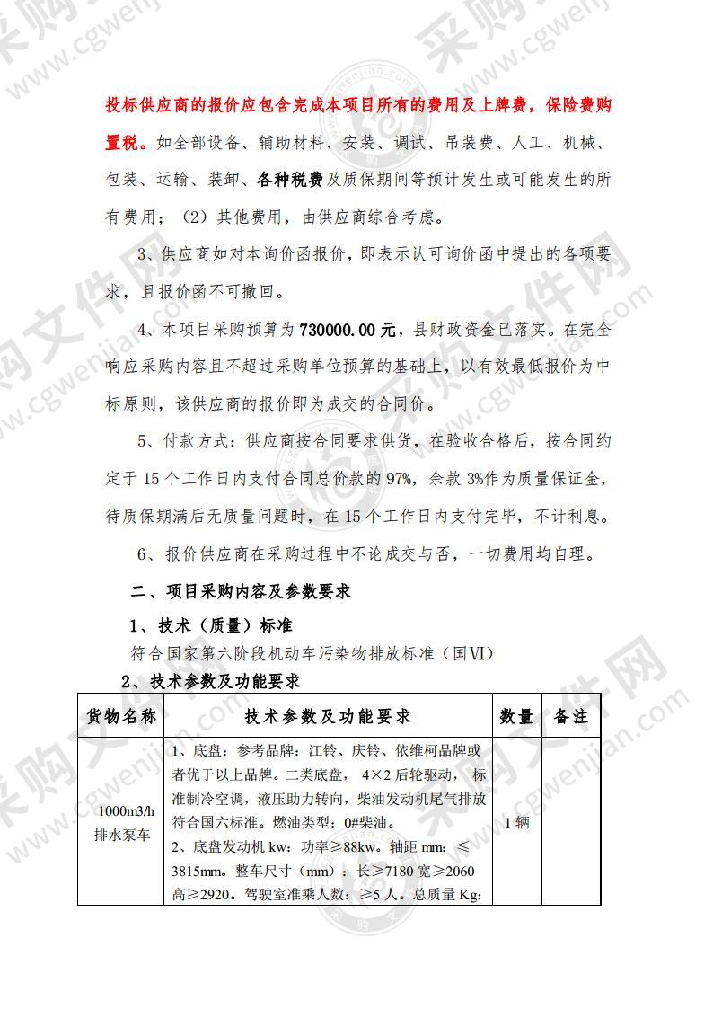 青阳县备灾点救灾物资采购项目1000立方米每小时排水泵车