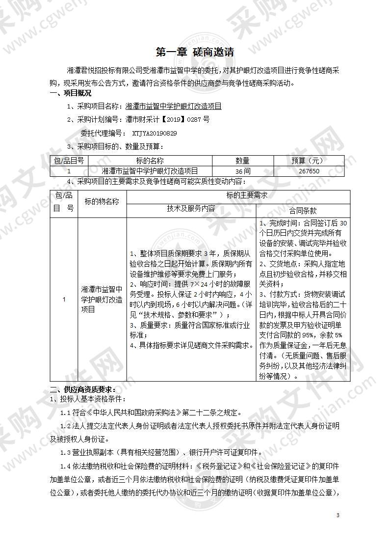 湘潭市益智中学护眼灯改造项目