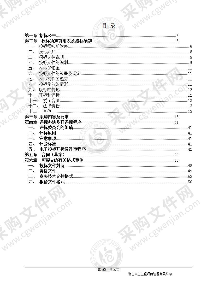 江山市2021年渔业增殖放流项目（标项二）