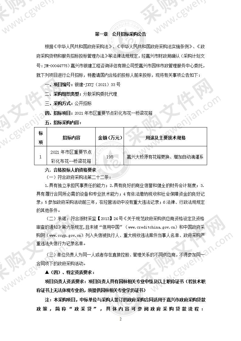 2021年市区重要节点彩化布花--桥梁花箱