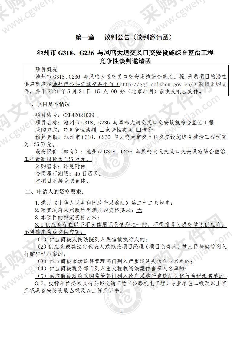 池州市G318、G236与凤鸣大道交叉口交安设施综合整治工程