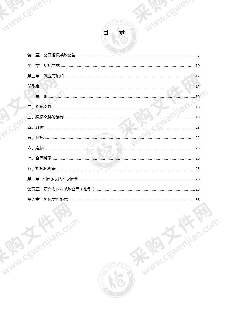 嘉兴经济技术开发区城北区域控制性详细规划修编项目