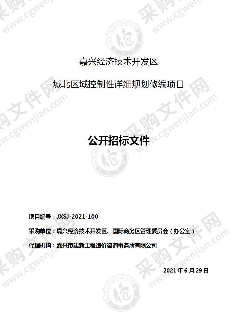 嘉兴经济技术开发区城北区域控制性详细规划修编项目