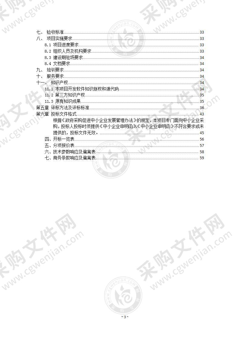 扬州市水上交通综合监管平台（一期）