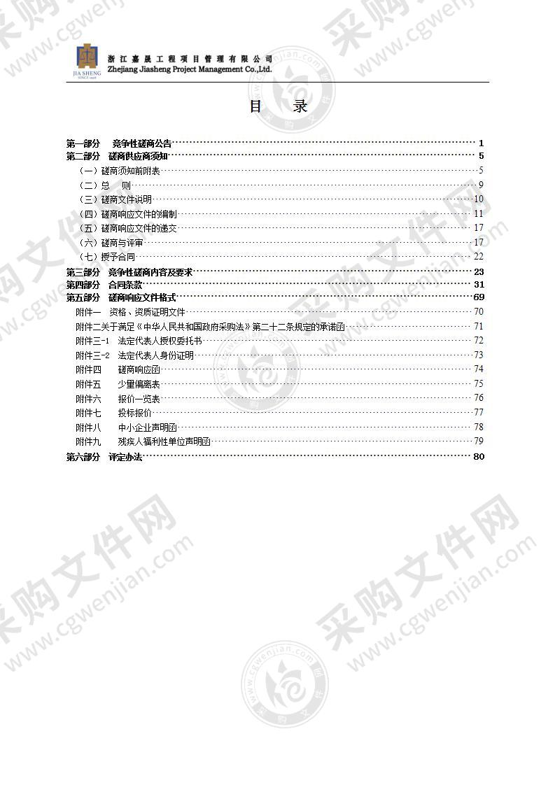 瑞安中学塑胶运动场改造工程