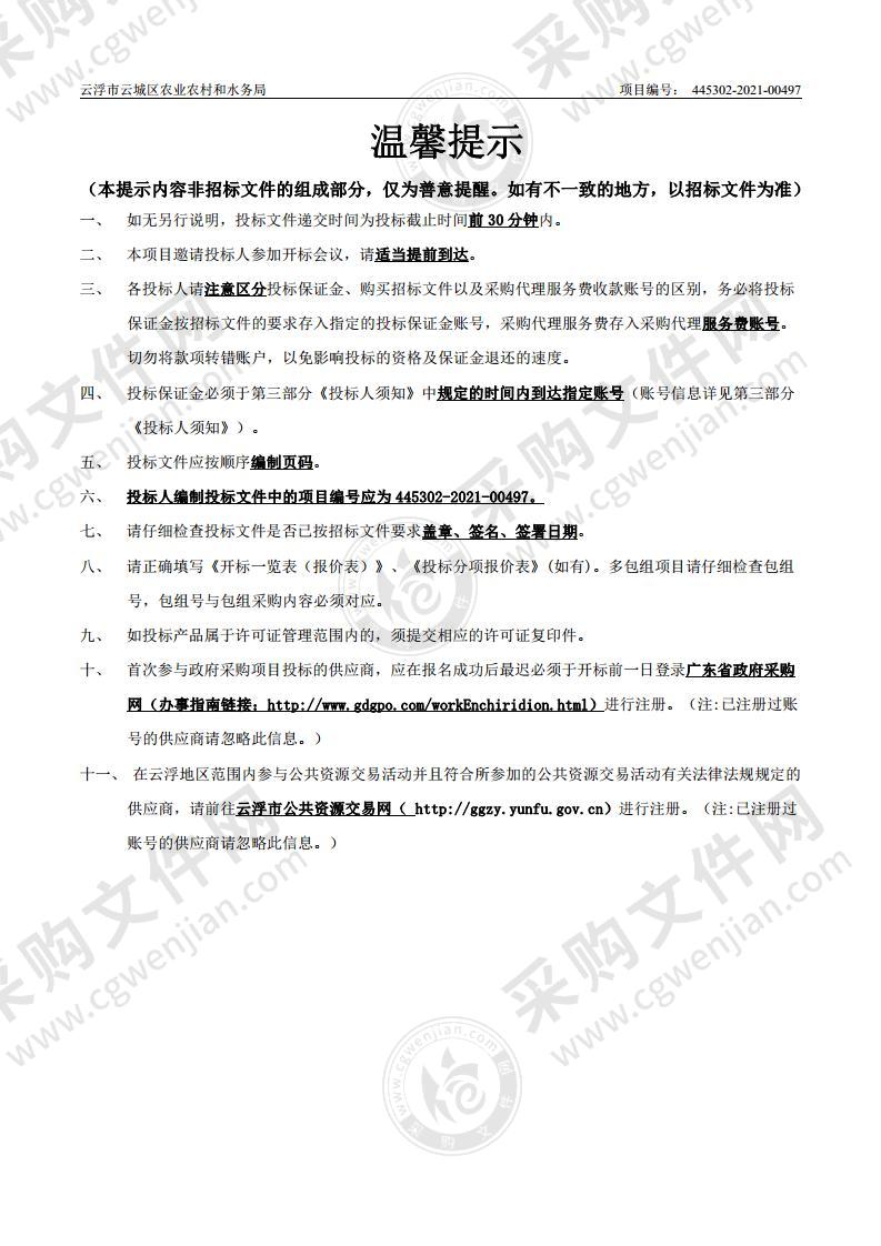 云城区现代农业产业园产业园科技支撑与成果转化项目进口仪器采购（衍生健康医药（广东）有限公司）