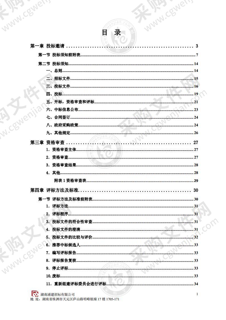 湖南中医药高等专科学校监理(丹桂路一、二标段和绿化)招标