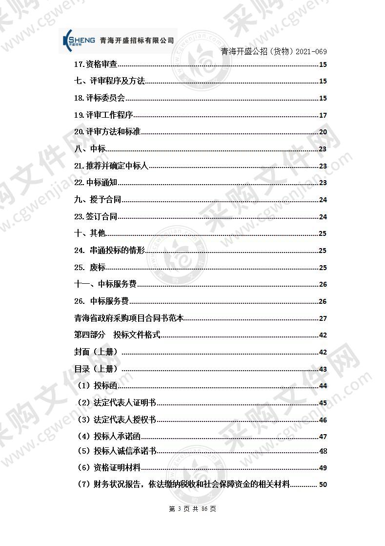 青海省第五人民医院2021年青海省第五人民医院医疗服务与保障能力提升项目